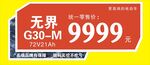 售价牌