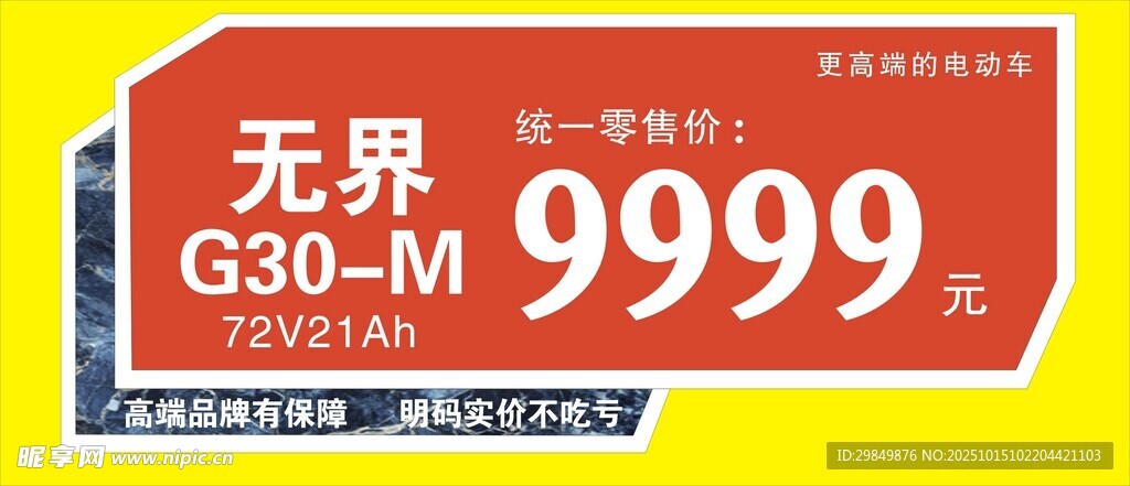 售价牌