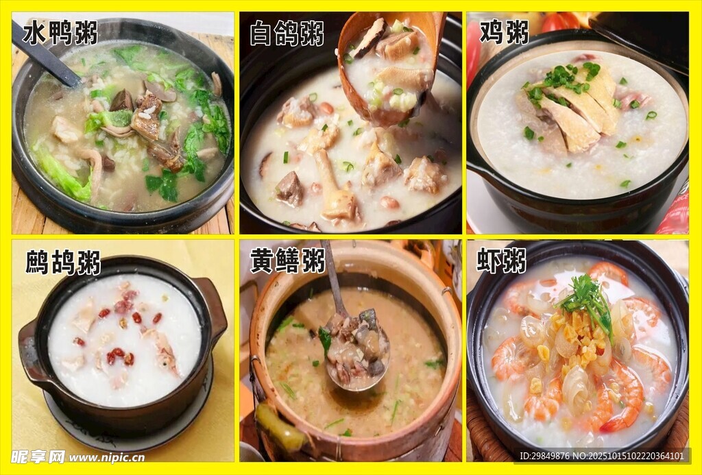多样美味中式粥类
