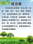 综合股岗位职责