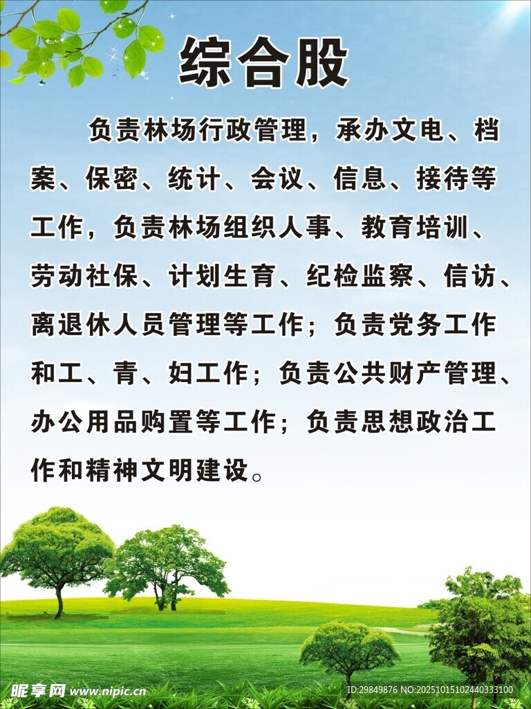 综合股岗位职责
