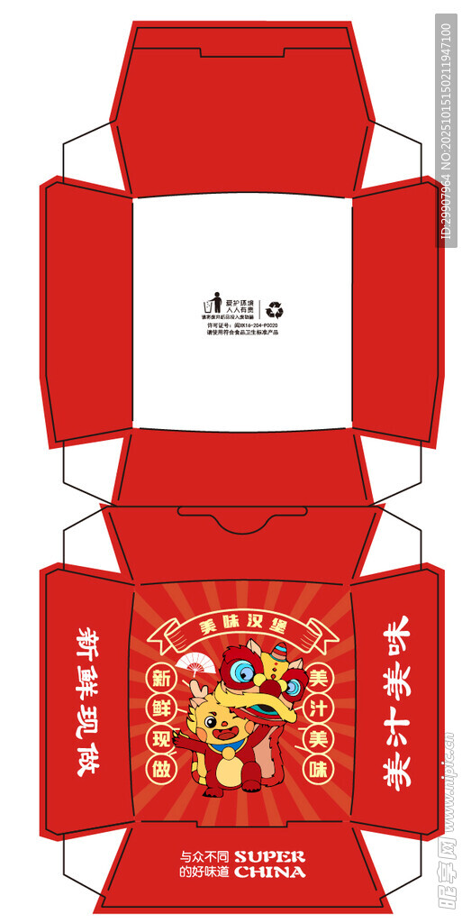 可爱龙汉堡盒