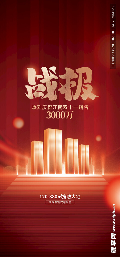 战报