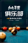台球海报 