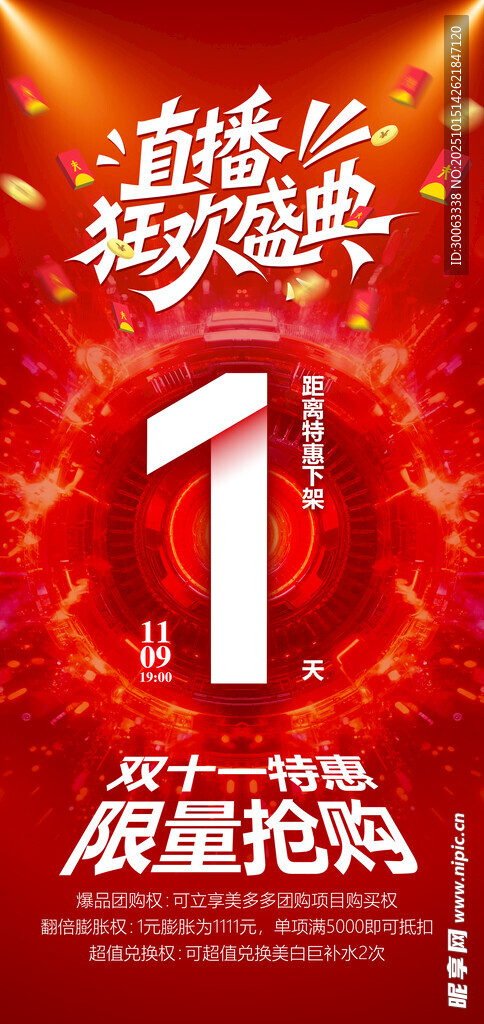 双11倒计时