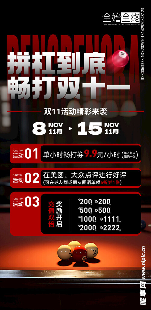 台球海报