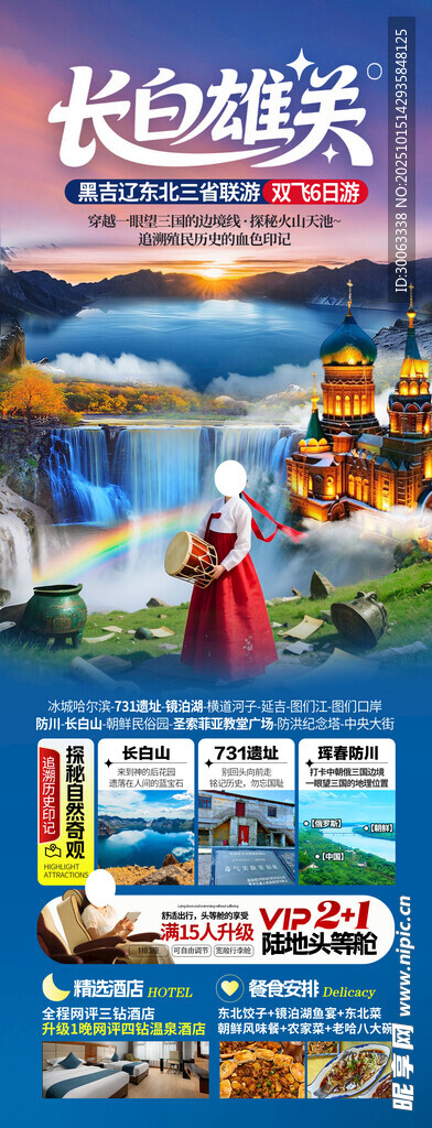 东北三省旅游