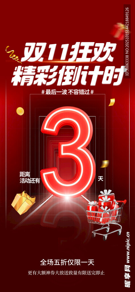 双十一倒计时