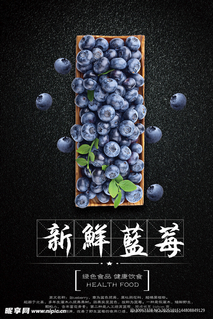 新鲜蓝莓
