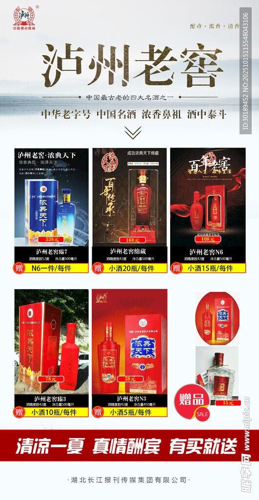 泸州老窖产品展示