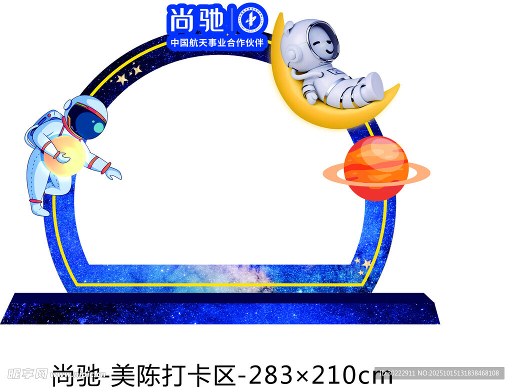 航天主题美陈打卡装置