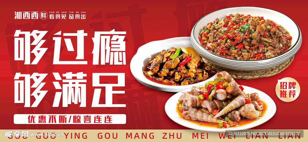 丰盛美食 满足味蕾享受