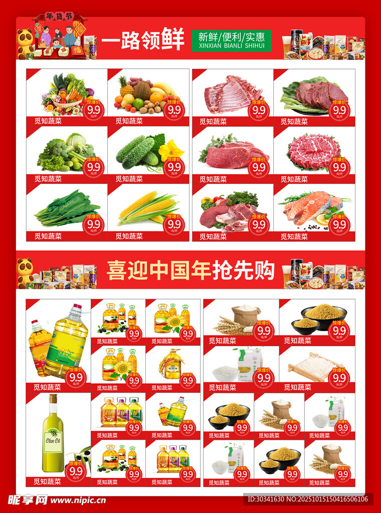 超市传单