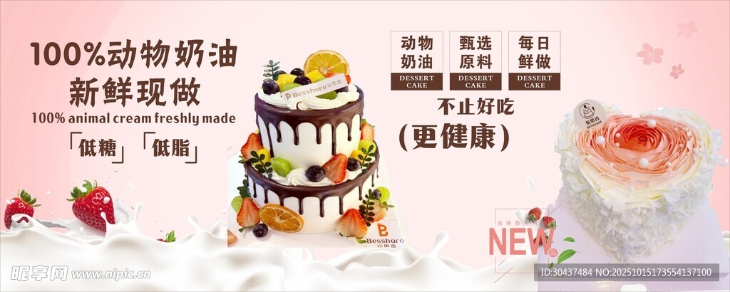 蛋糕画面