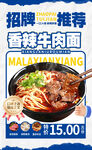牛肉面海报