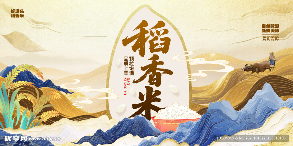 大米