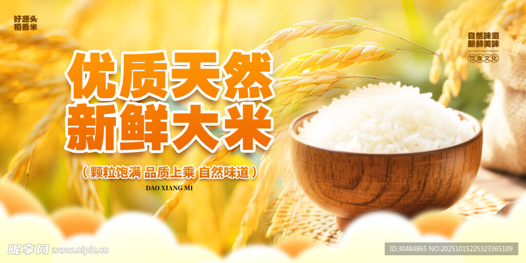 大米