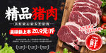 猪肉
