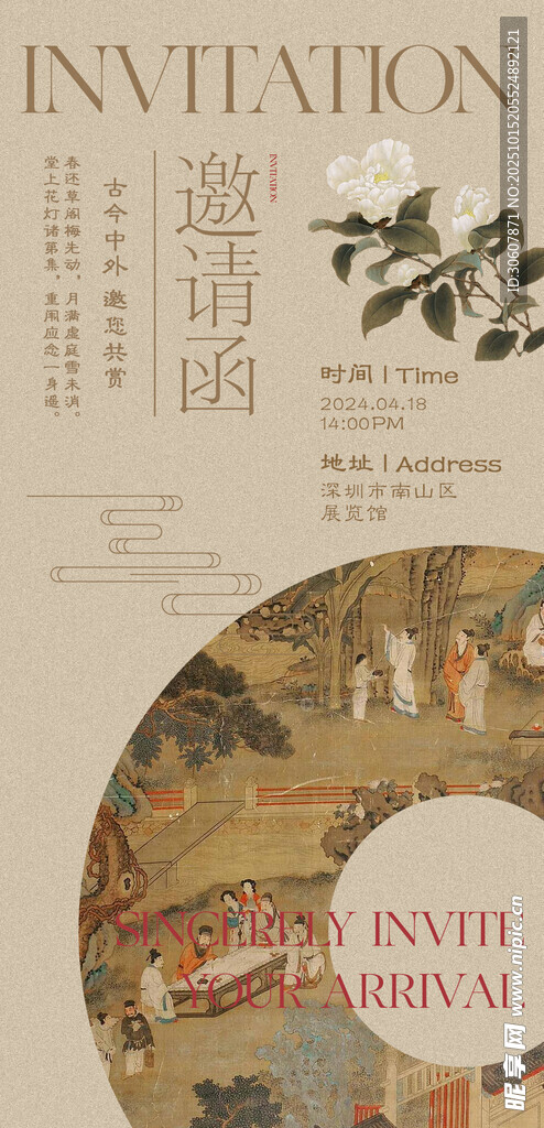 中式邀请函