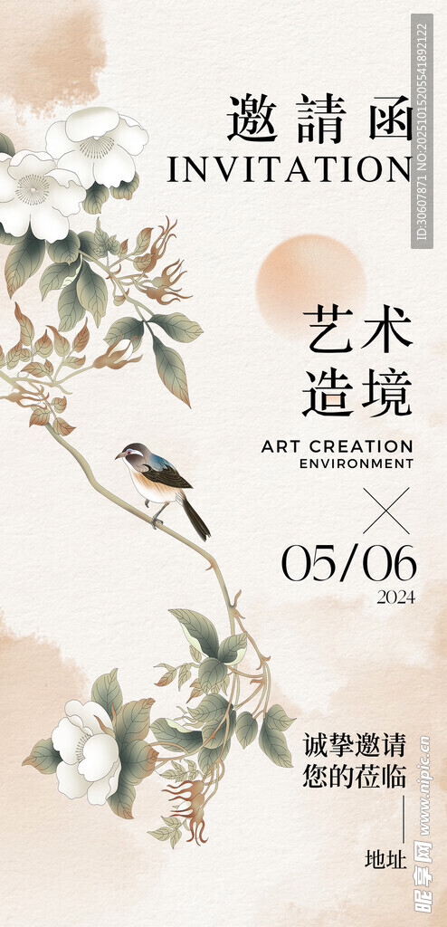 中式邀请函