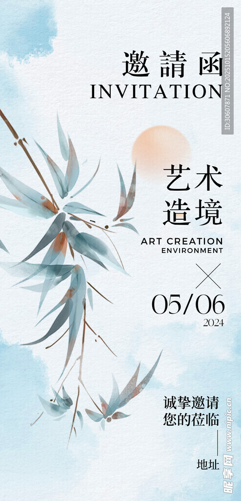 中式邀请函