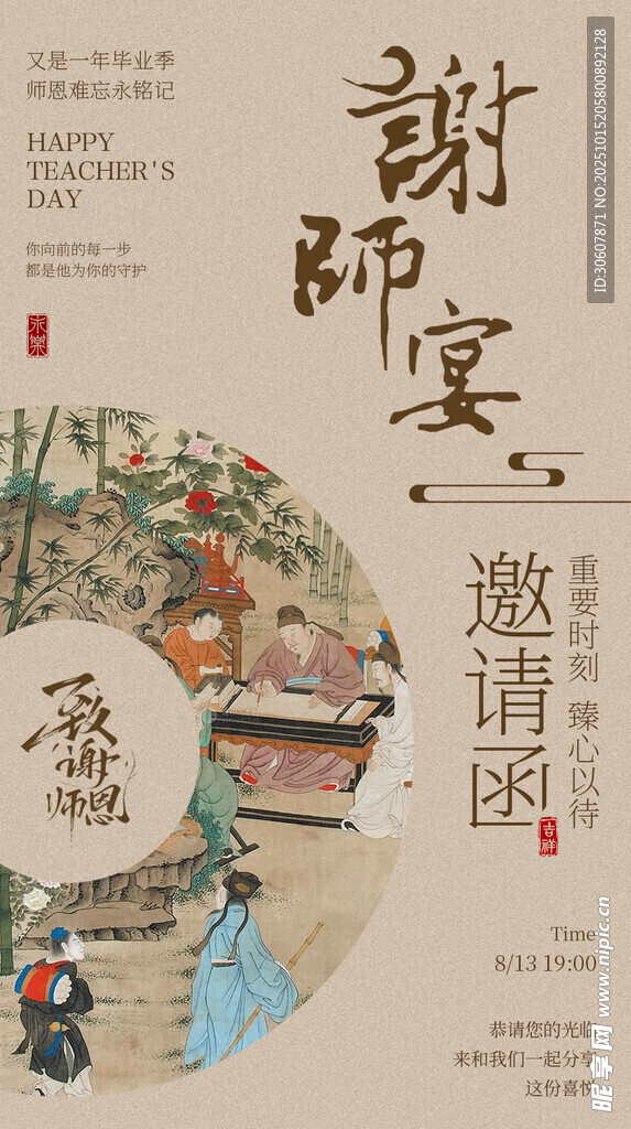 中式邀请函