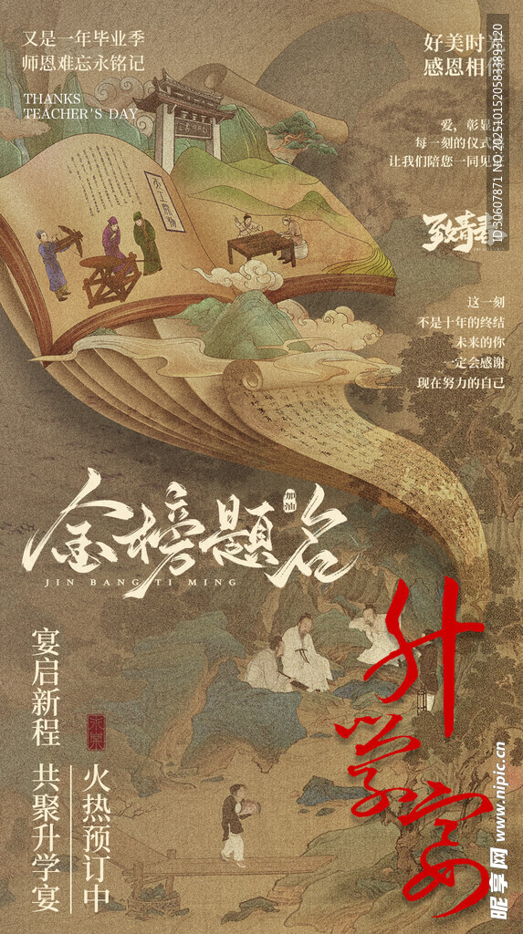 中式邀请函