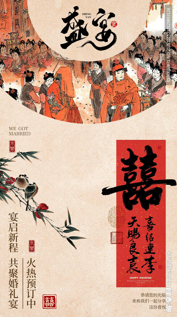 中式邀请函