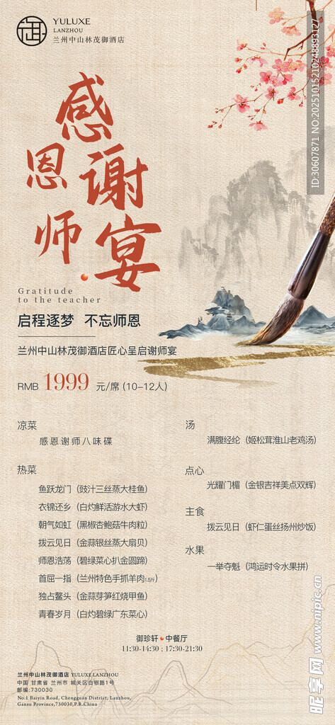 中式邀请函