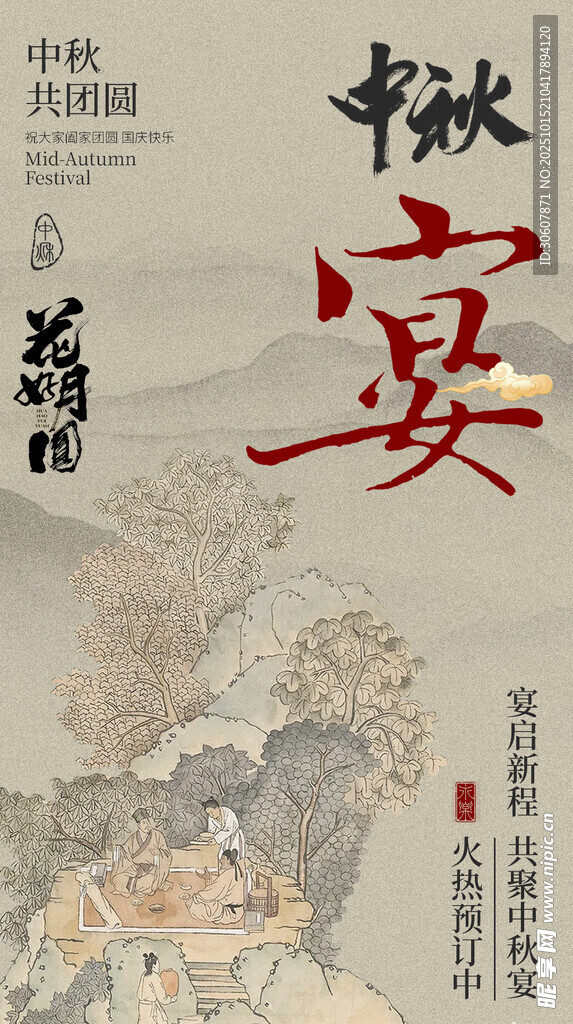 中式邀请函