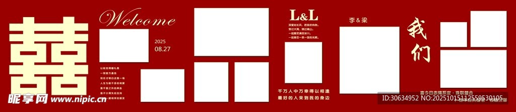 中式婚礼喜字照片墙背景模板
