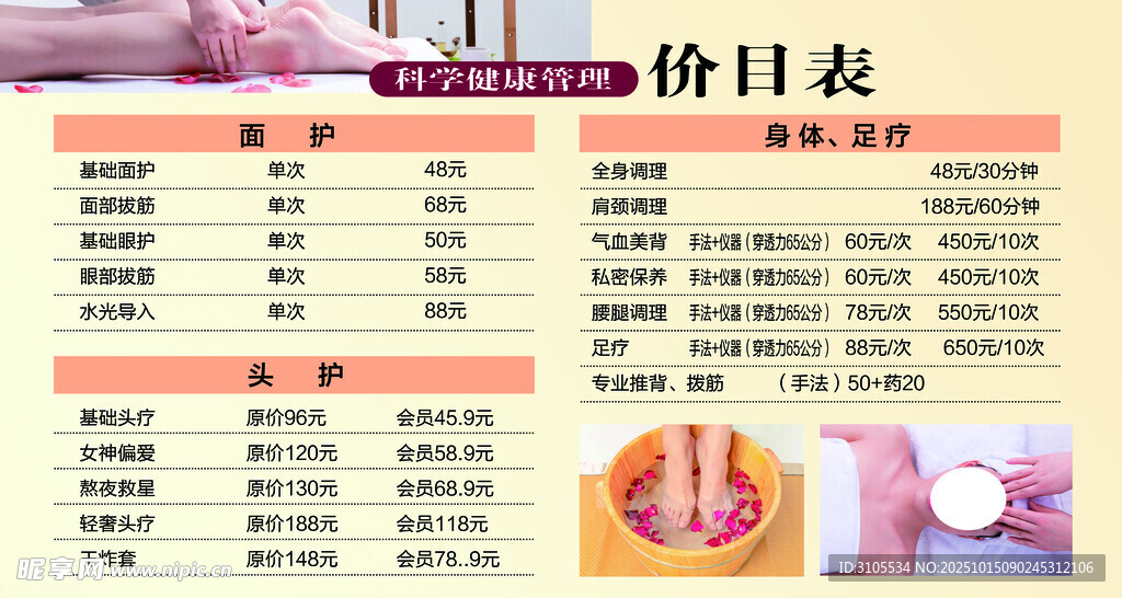 价目表