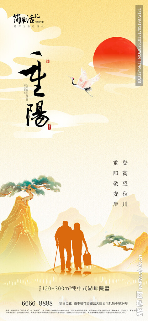 地产重阳节海报