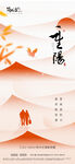 地产重阳节海报