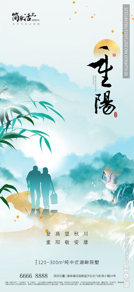 地产重阳节海报