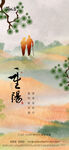 地产重阳节海报