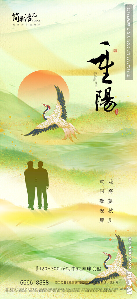 地产重阳节海报