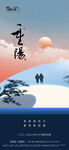 地产重阳节海报