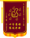 锦旗