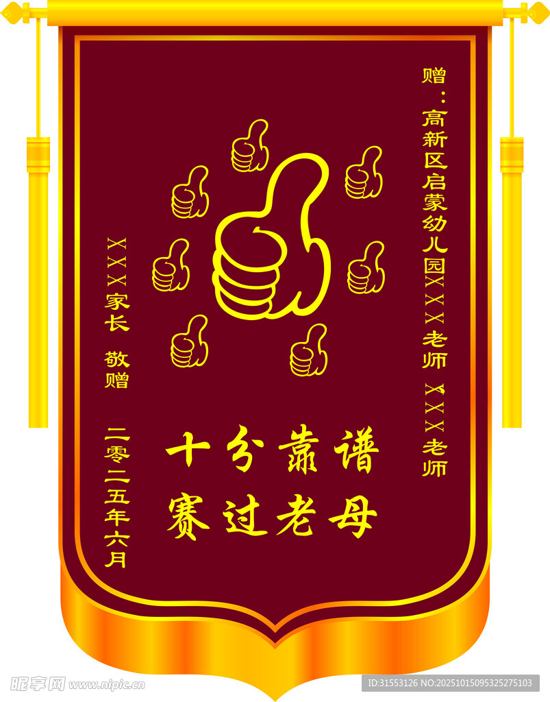 锦旗