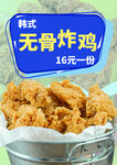 韩式无骨炸鸡 