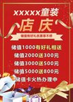 XXXX童装店庆优惠活动