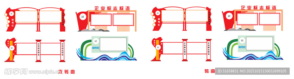 宣传栏