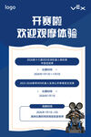 青少年VEX机器人锦标赛海报