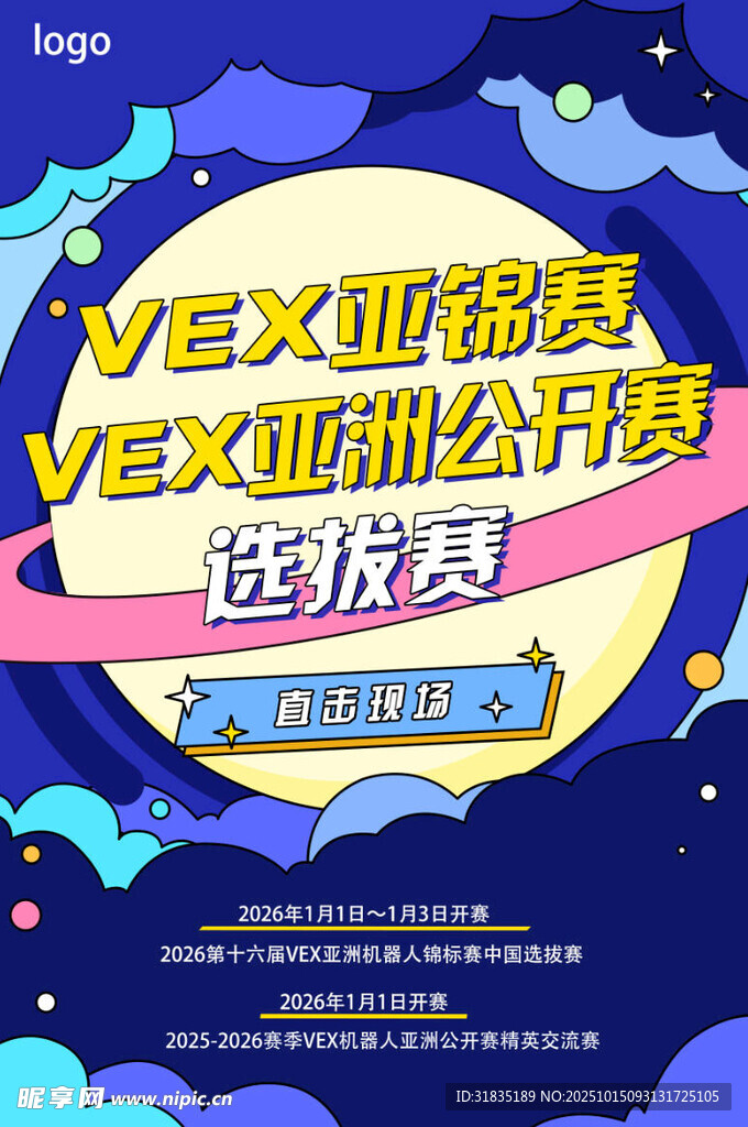 青少年VEX机器人锦标赛赛事预