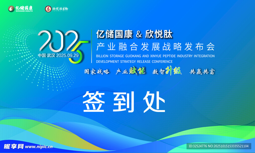 高端晚会签到墙与指引牌套装