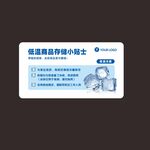 超市低温冷藏 储存小贴士 