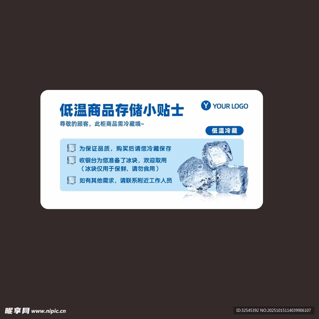 超市低温冷藏 储存小贴士 
