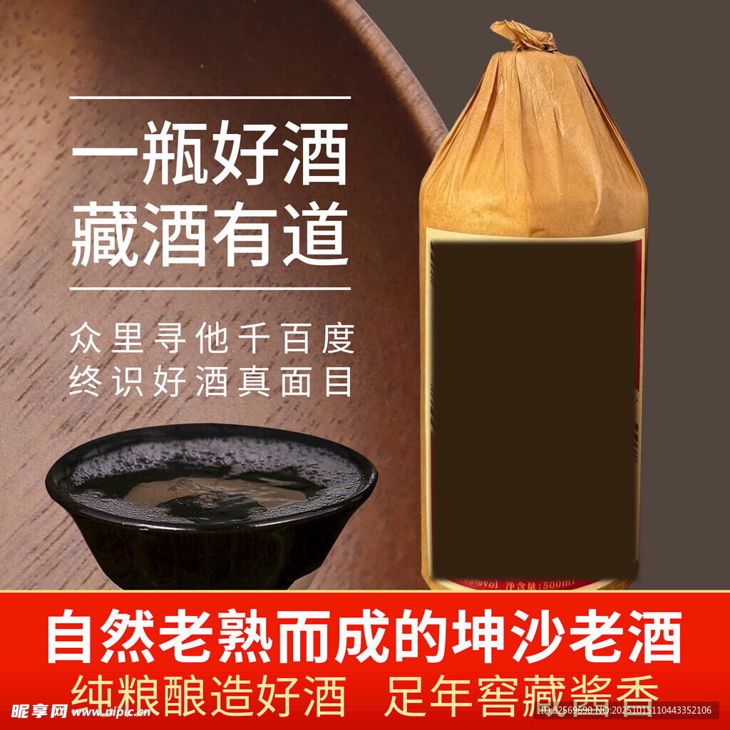 白酒主页图