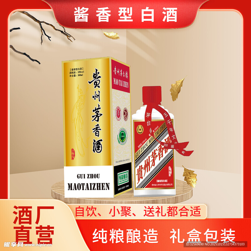白酒主页图
